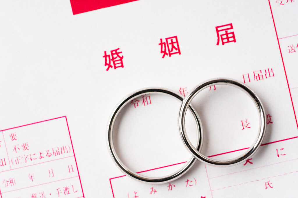 結婚