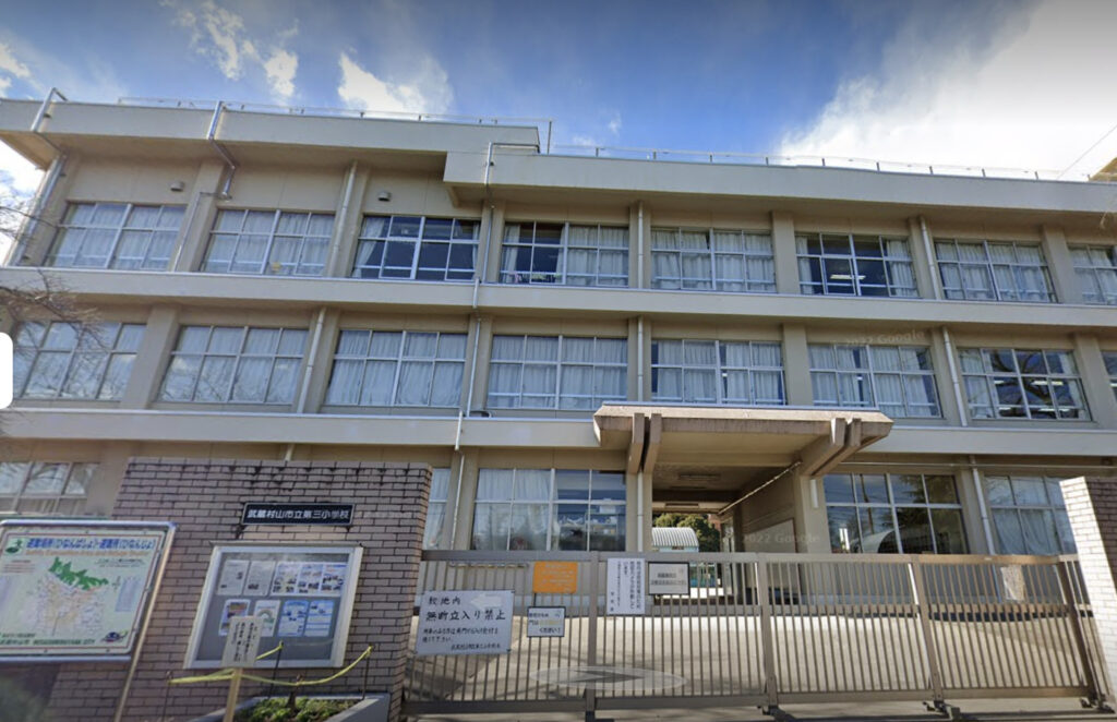 武蔵村山市立第三小学校

