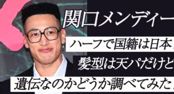 関口メンディーはハーフで国籍は日本！髪型は天パだけど遺伝なのかどうか調べてみた！