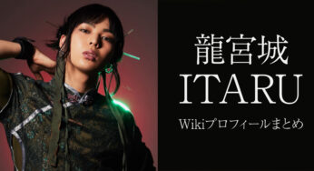 【龍宮城】ITARUのwikiプロフィールまとめ！サッカー経歴や大学や高校についても調べてみた