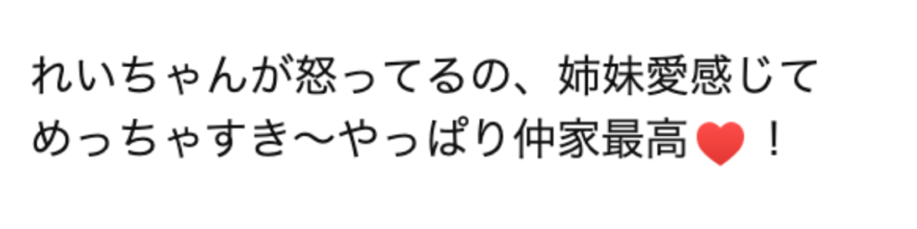 仲里依紗の妹出過ぎ？！