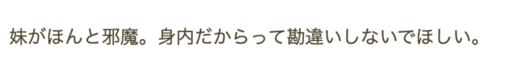 仲里依紗の妹が出過ぎ