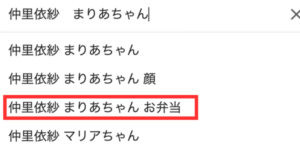 仲里依紗の妹のお弁当