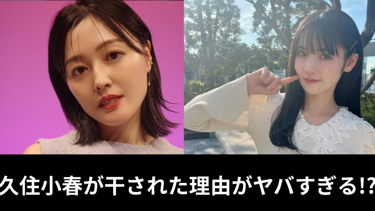 久住小春 踏み台
